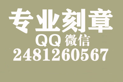 海外合同章子怎么刻？辽阳刻章的地方